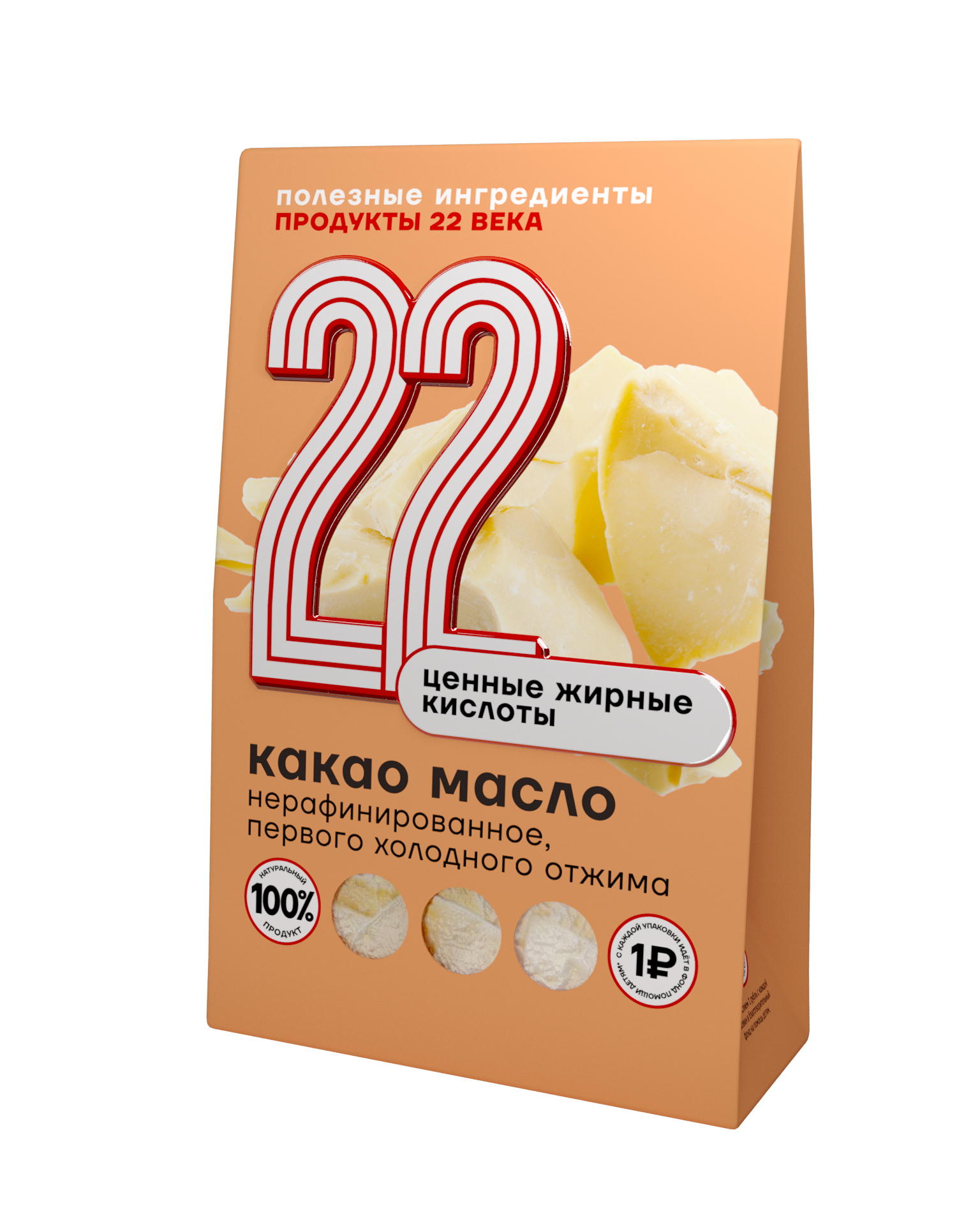 Какао масло нерафинированое Продукты XXII века первый холодный отжим 150 г