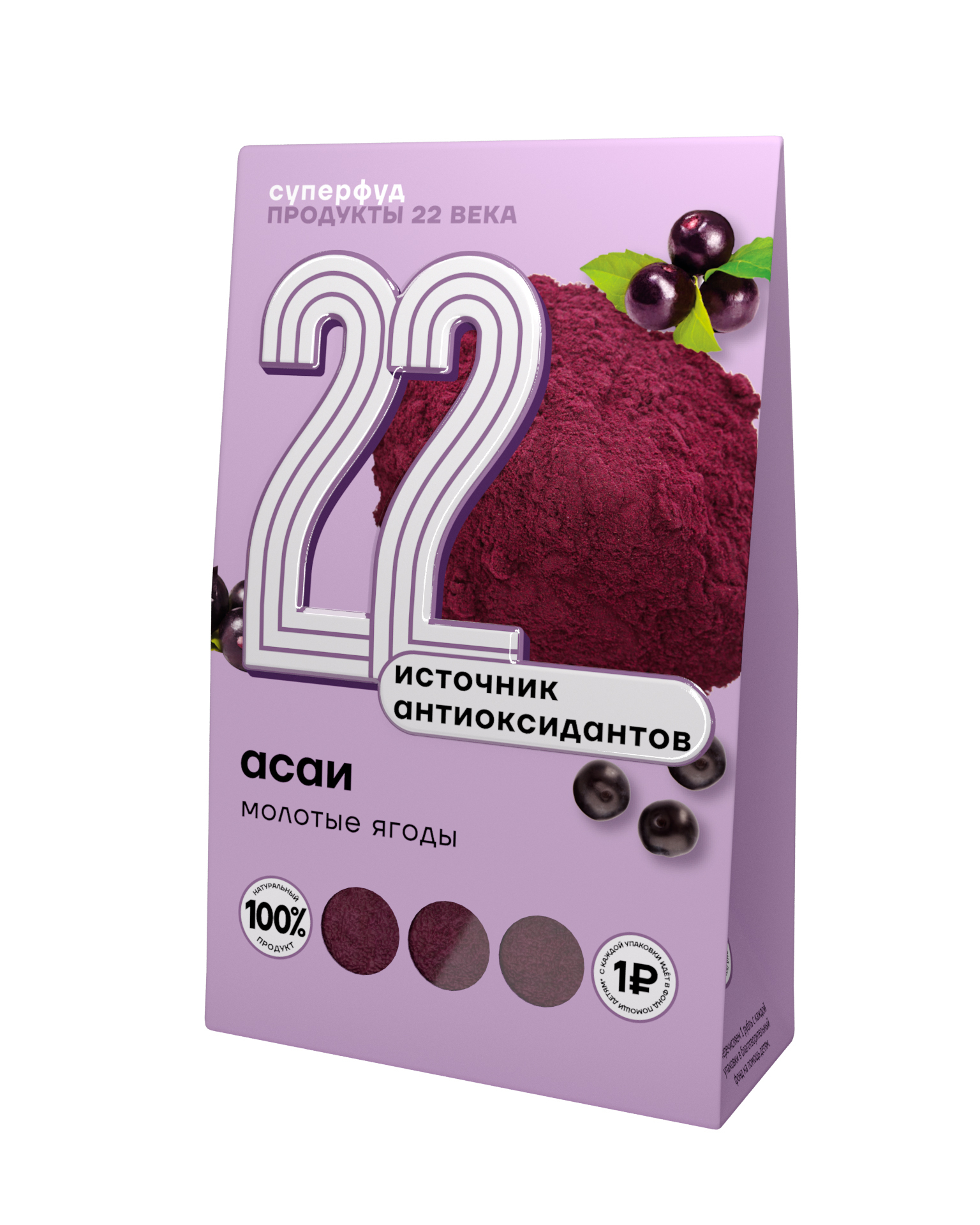 

Асаи Суперфуд Продукты XXII века молотые ягоды 75 г, Асаи Суперфуд, молотые ягоды