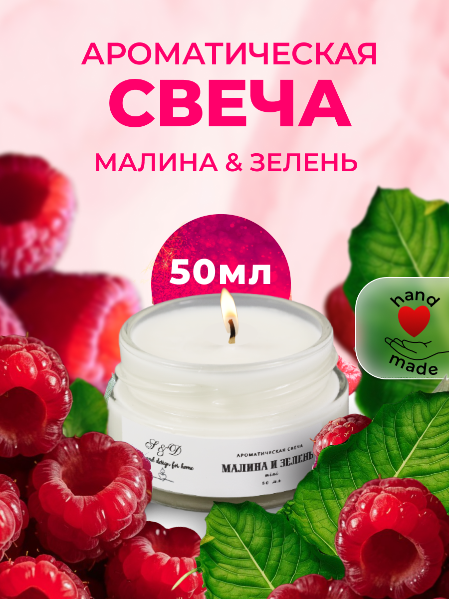 

Свеча S&D style and disign for home банка_малина_50