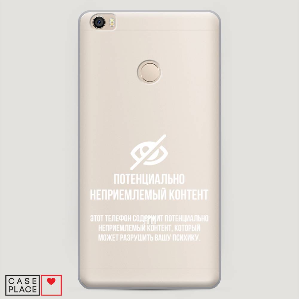 

Пластиковый чехол "Неприемлемый контент" на Xiaomi Mi Max
