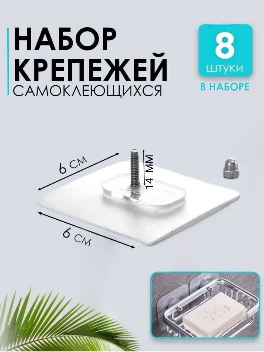 

Самоклеящийся крепеж Domsey 14 мм, дюбель гвоздь, для картин и полок, 8шт в комплекте, 6Х6, самоклеящийся