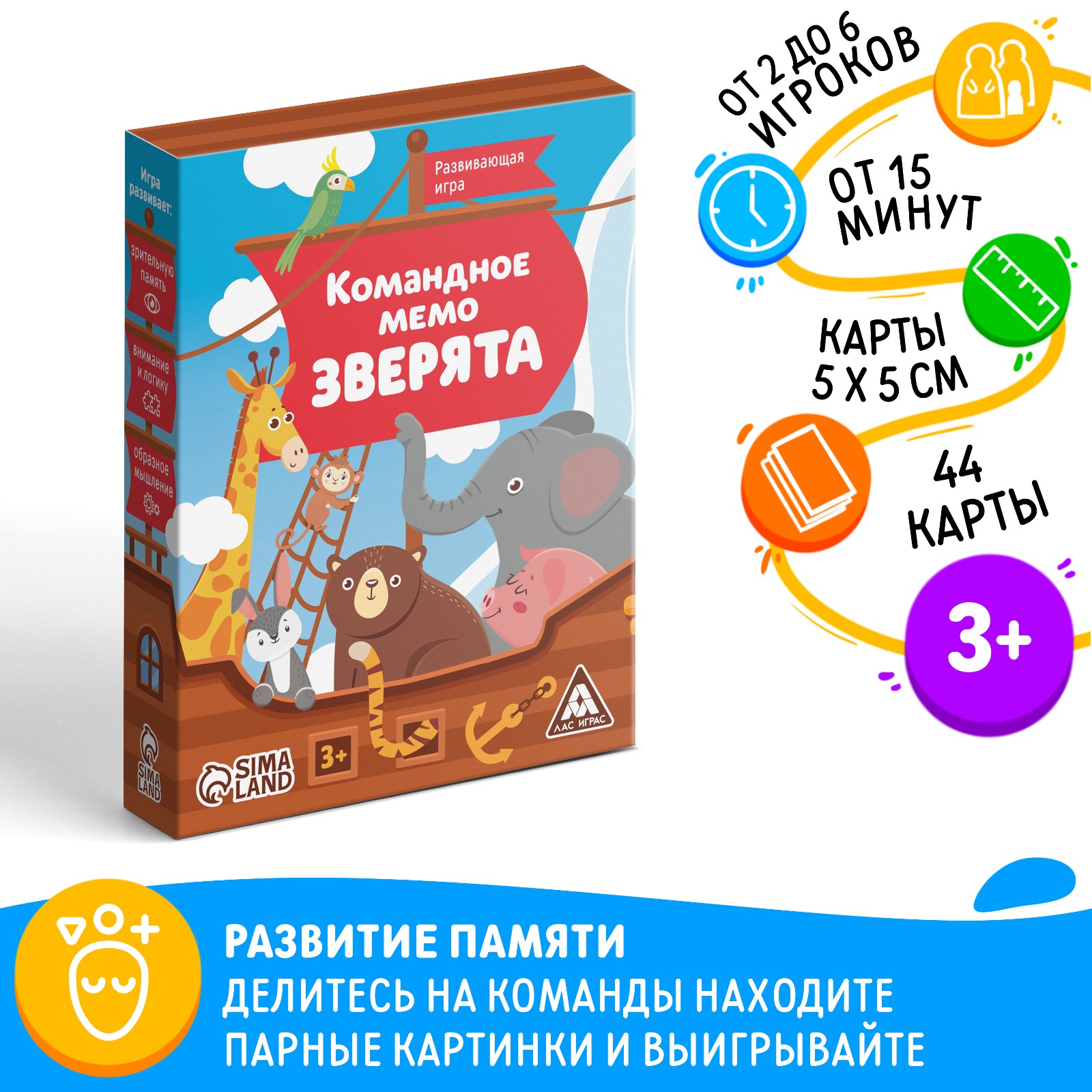

Настольная игра Лас Играс Командное мемо Зверята 44 карты 3+, Зверята