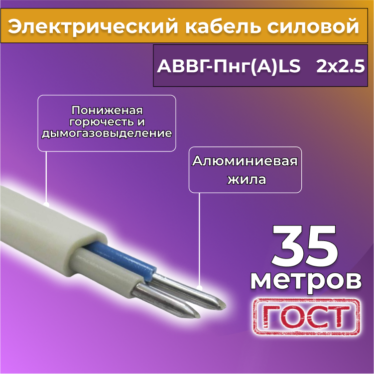

Кабель алюм,ниевый Альгиз К АВВГ-Пнг(А)-LS 2х2,5, 35 м, R452455-035, Черный, АВВГ