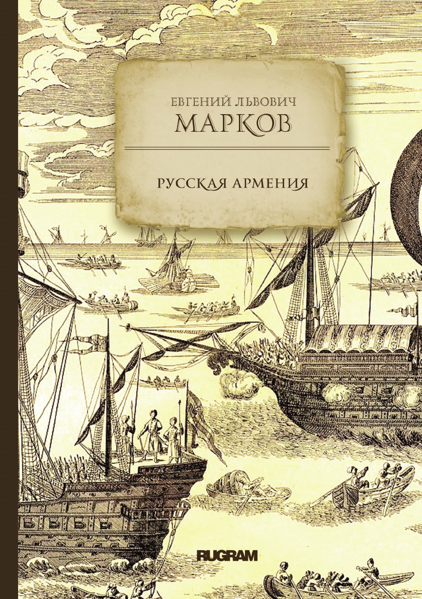 

Русская Армения