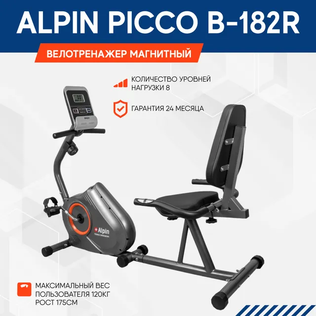 Велотренажер Alpin Picco B-182R сидячий спортивный тренажер, тренировки ног, кардио спорт,