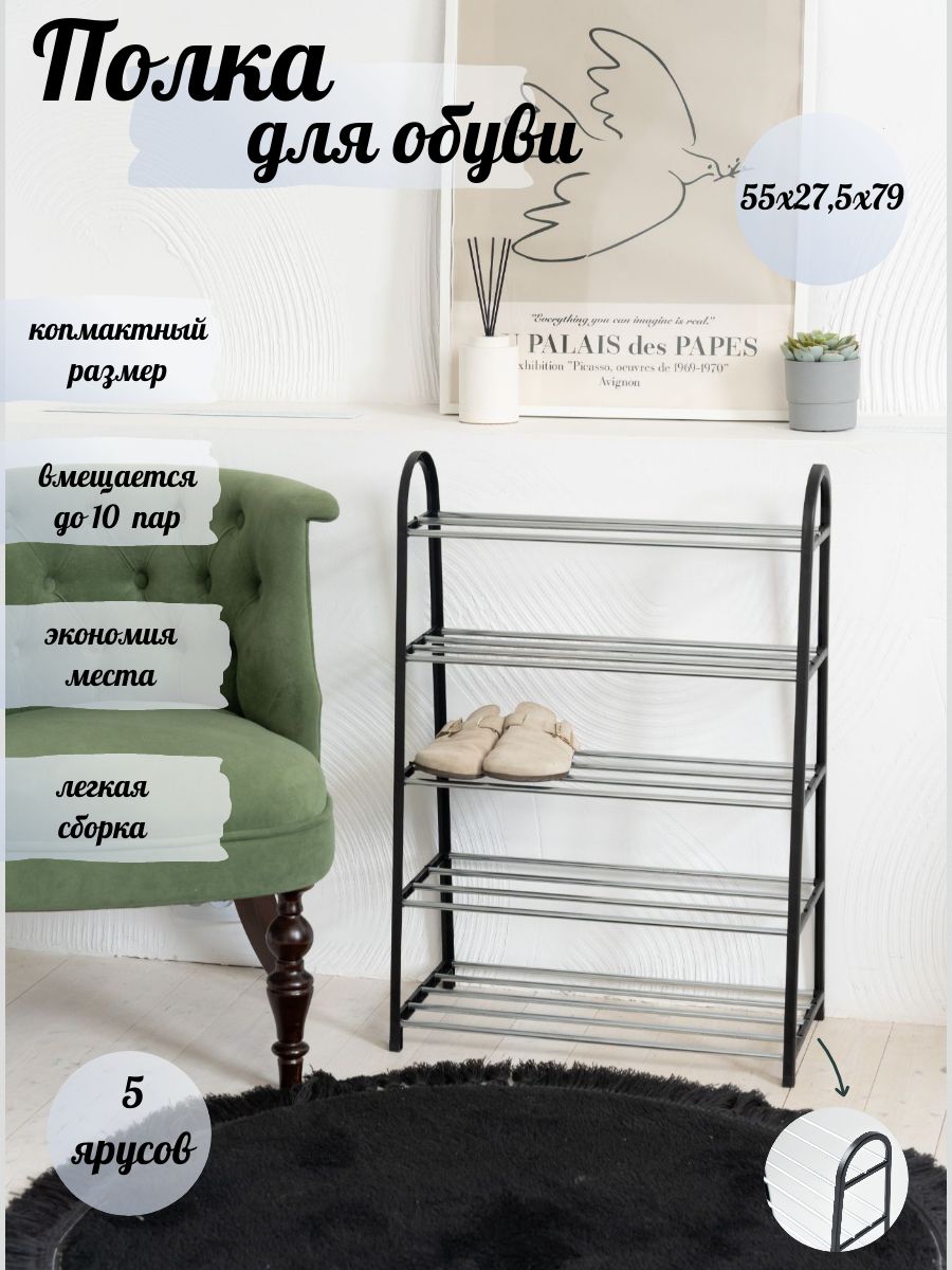 

Обувница TwinHome 5 ярусов черный, О1
