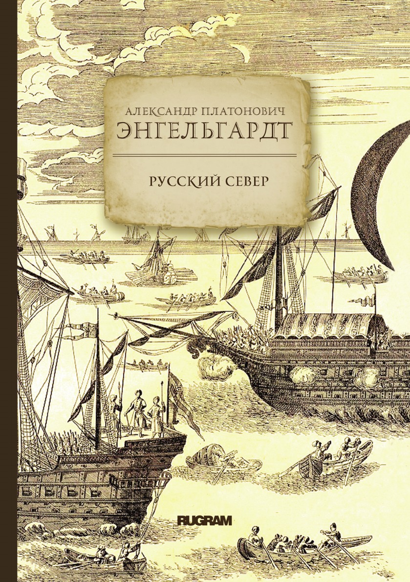 

Русский Север