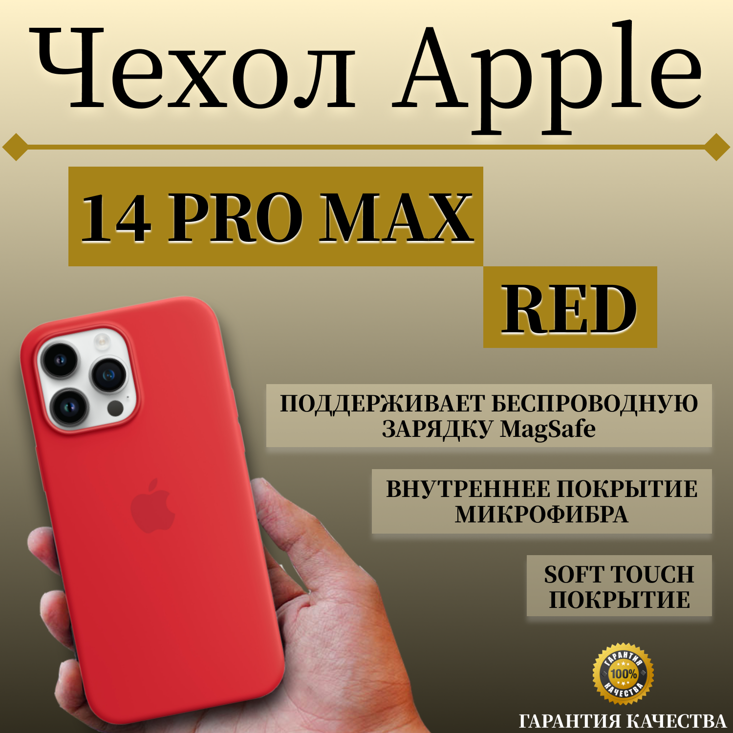 

Чехол накладка Apple iPhone 14 Pro Max Silicone case с MagSafe красный, Apple iPhone 14 PRO MAX