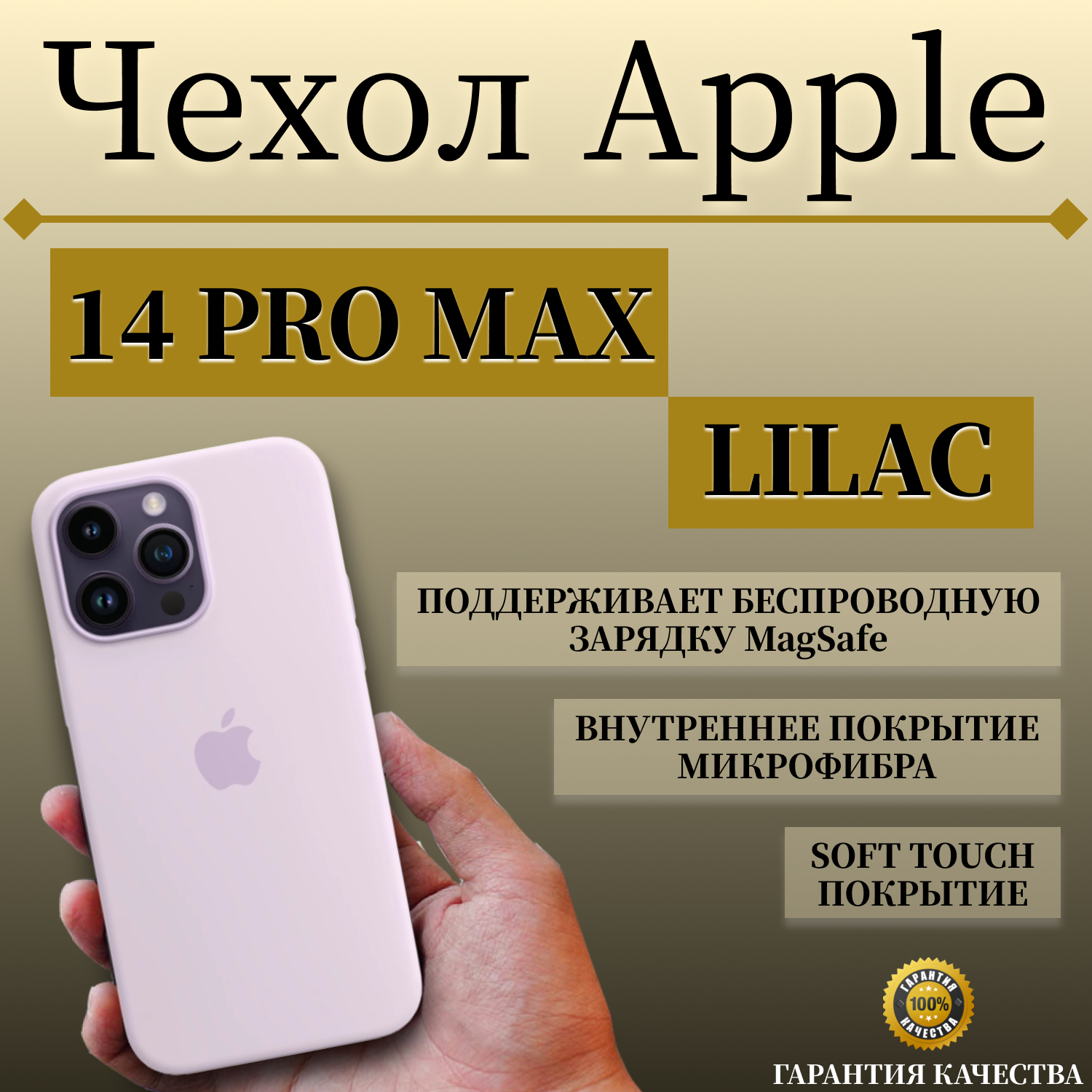 

Чехол Накладка Apple Iphone 14 Pro Max Silicone Case С Magsafe Lilac, Фиолетовый, Apple iPhone 14 PRO MAX