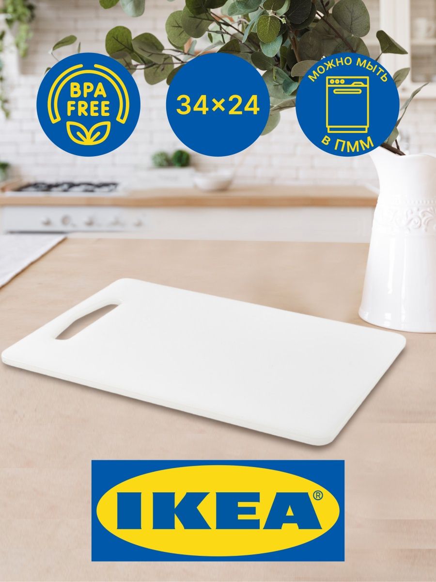 

Доска разделочная IKEA LEGITIM бел 34х24 см, Белый, 1650284