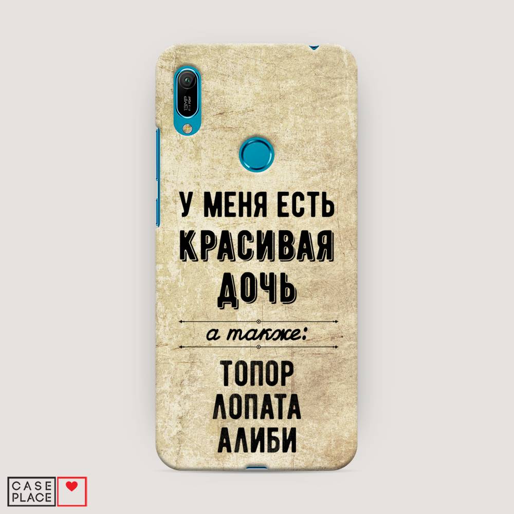 

Чехол Awog "Красивая дочь" для Huawei Y6 2019