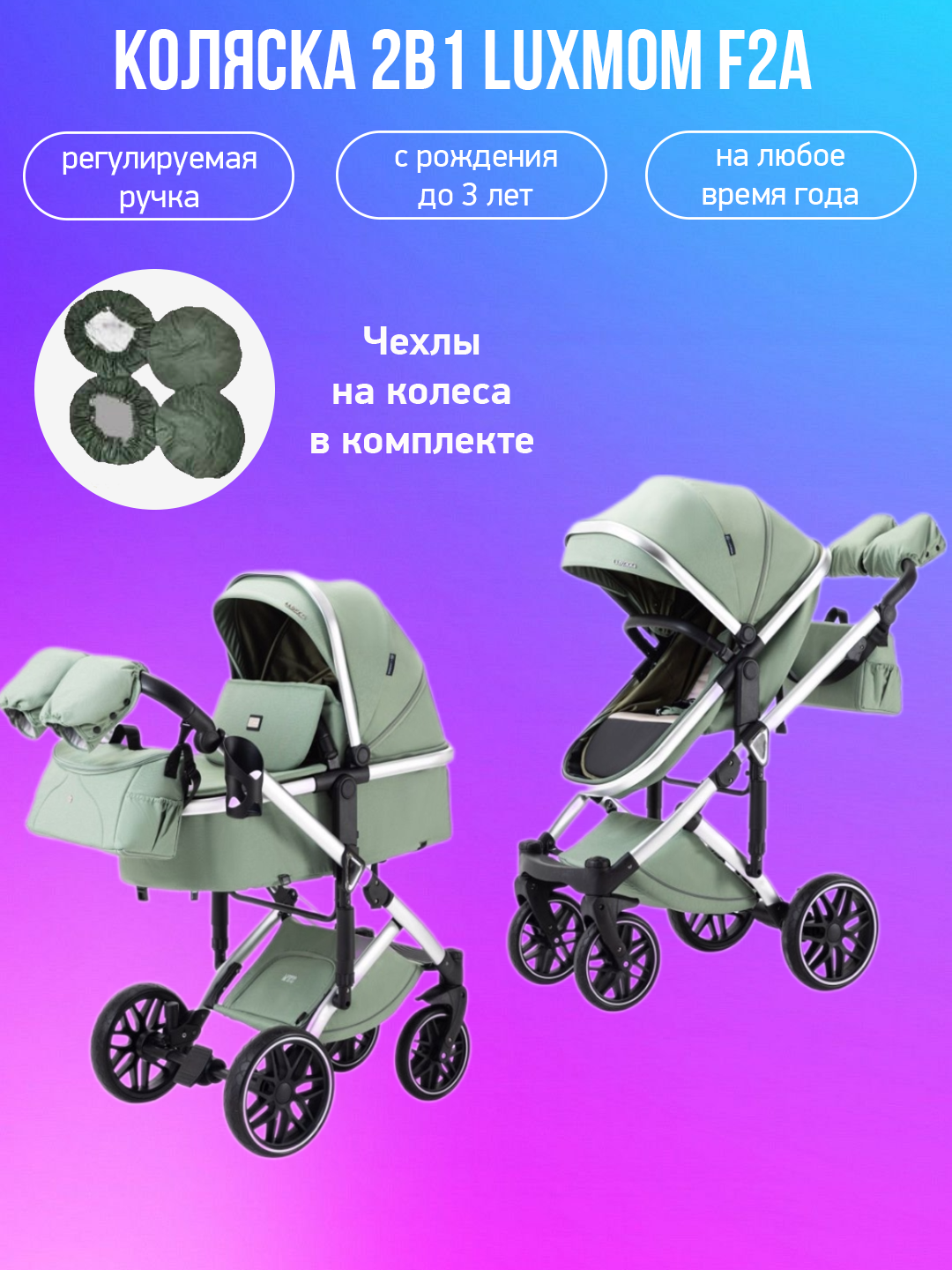 

Коляска-трансформер 2в1 Luxmom F2A зеленый с чехлами, F2A
