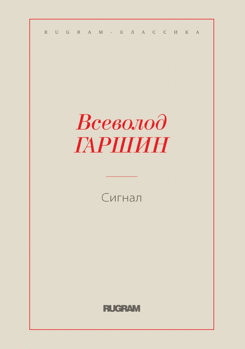 

Сигнал