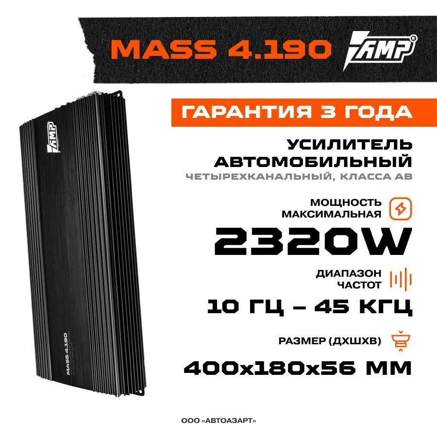 Усилитель AMP MASS 4.190