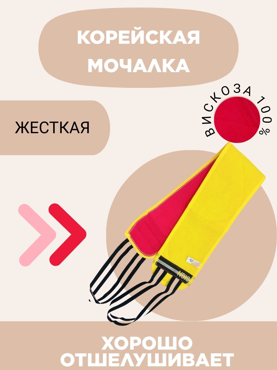 Мочалка Domsey Корейская для тела + губка отшелушивающая