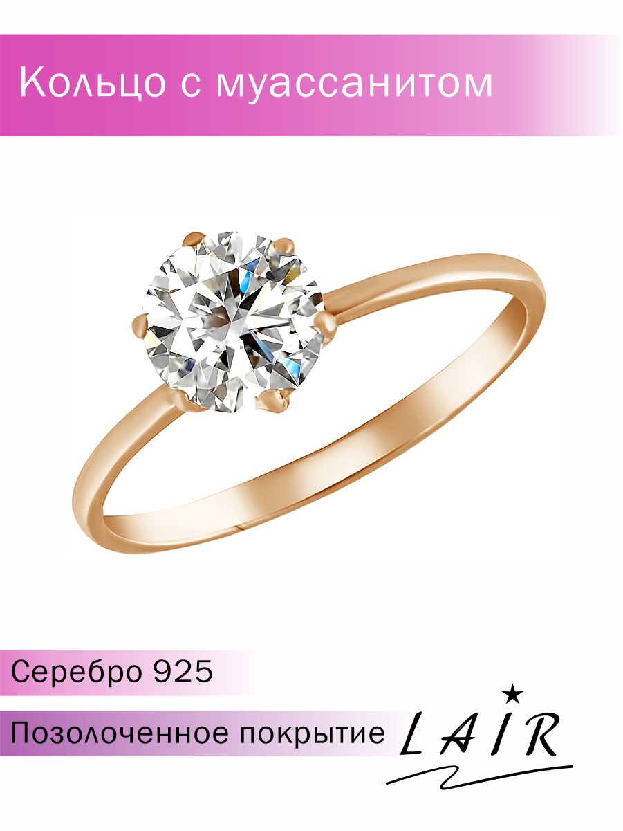Кольцо помолвочное из серебра р.16,5 Lair R-90480-MU-G, муассанит