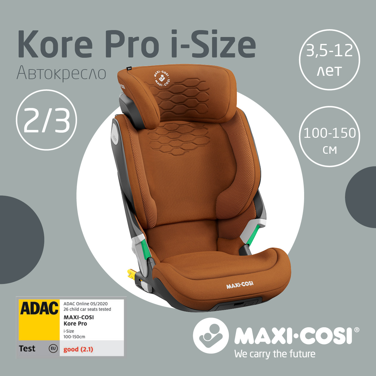 Автокресло Maxi-Cosi Kore Pro i-Size 15-36 кг Authentic Cognac коньячный надувной круг с трусами intex 76см 1 2 года