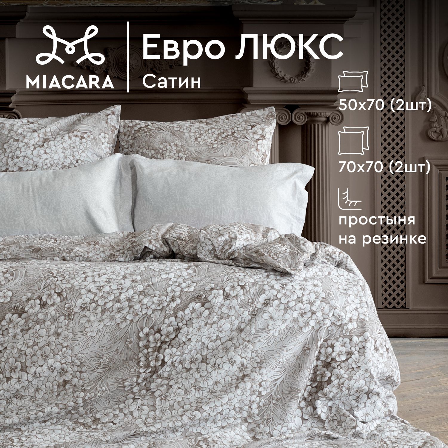 

Комплект постельного белья Евро сатин Mia Cara Felicita, серия Mia Cara сатин 63
