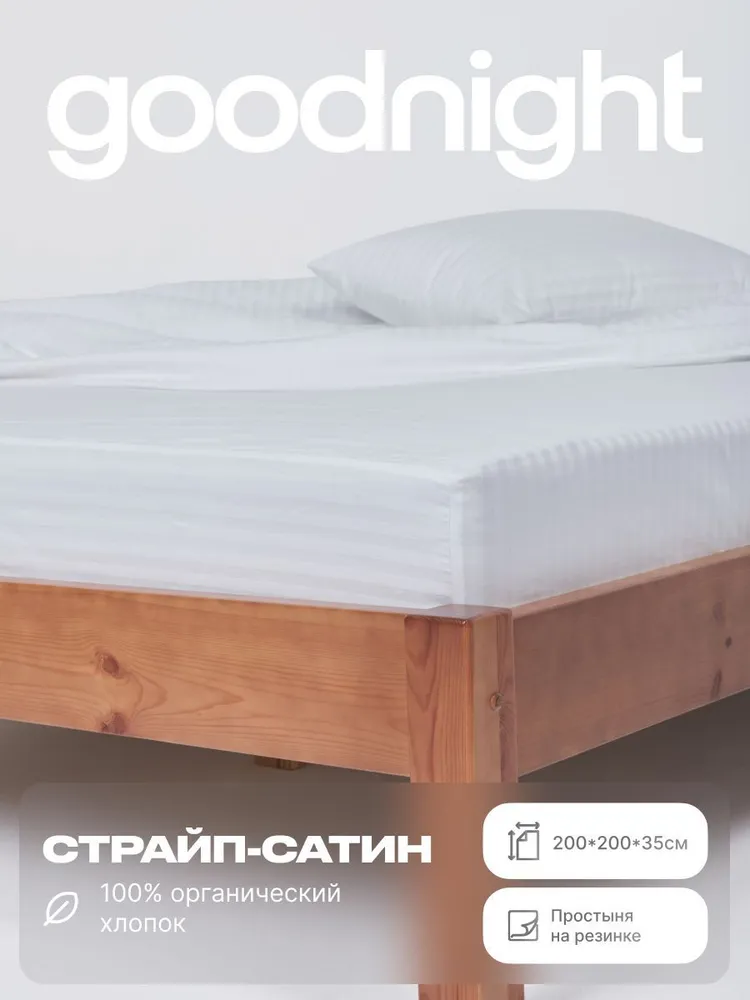 

Простыня на резинке GoodNight Сатин 200x200 см, Pure R
