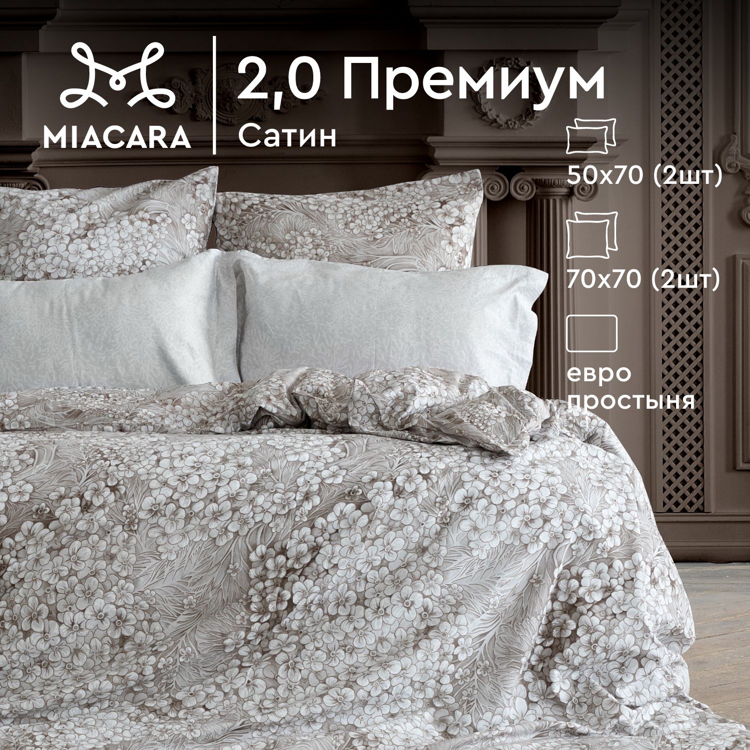 

Комплект постельного белья 2.0 сатин Mia Cara Storia D'Amore 50х70; 70х70 Felicita, серия Mia Cara сатин 63