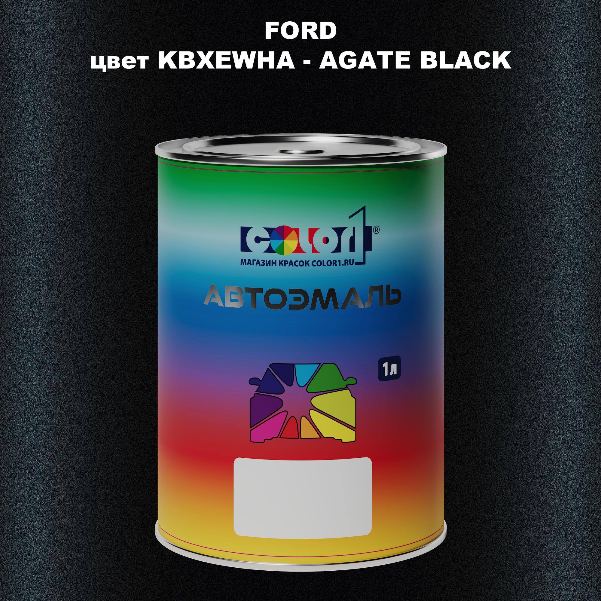 

Автомобильная краска COLOR1 для FORD, цвет KBXEWHA - AGATE BLACK, Черный