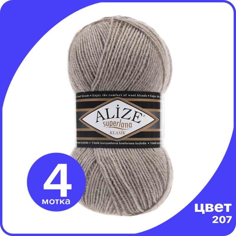 

Пряжа для вязания Alize Superlana Klasik 4 шт - 207 (Светло - коричневый меланж) - 100гр x, Серый, ASK_SUPERLANAKLASIK_klubok.club_4