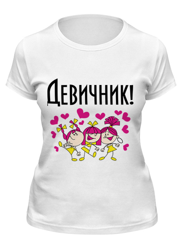 

Футболка женская Printio Девичник белая XL, Белый, Девичник