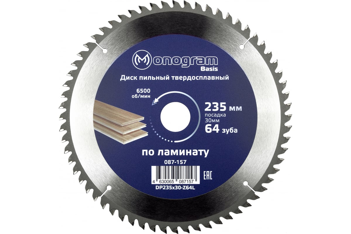 MONOGRAM Диск пильный твердосплавный Basis 235х30мм, 64 зуба по ламинату, ЛДСП, чистов. пи твердосплавный пильный диск monogram