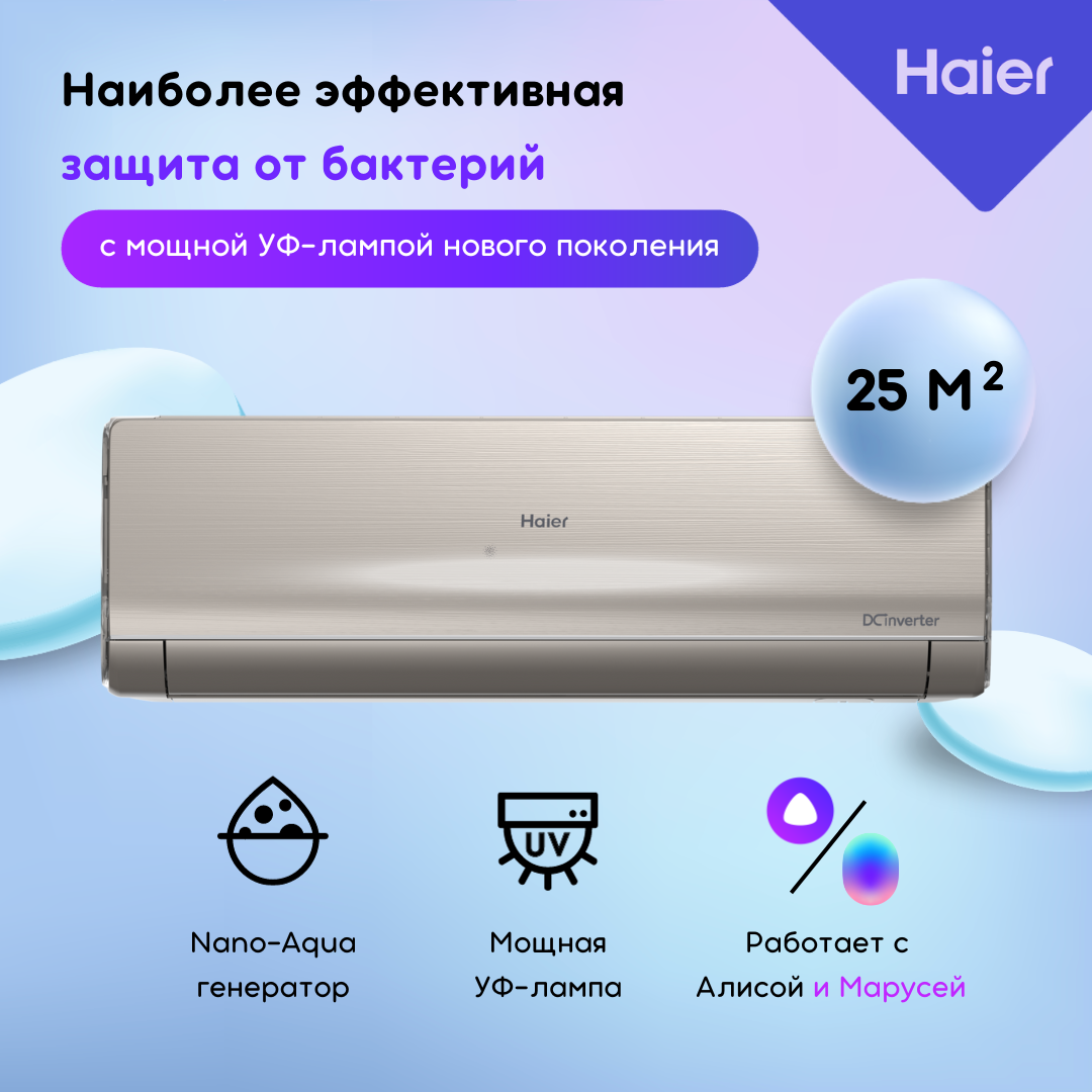 

Сплит-система Haier AS09NS6ERA-G/1U09BS3ERA, AS09NS6ERA-G / 1U09BS3ERA с Wi-Fi модулем