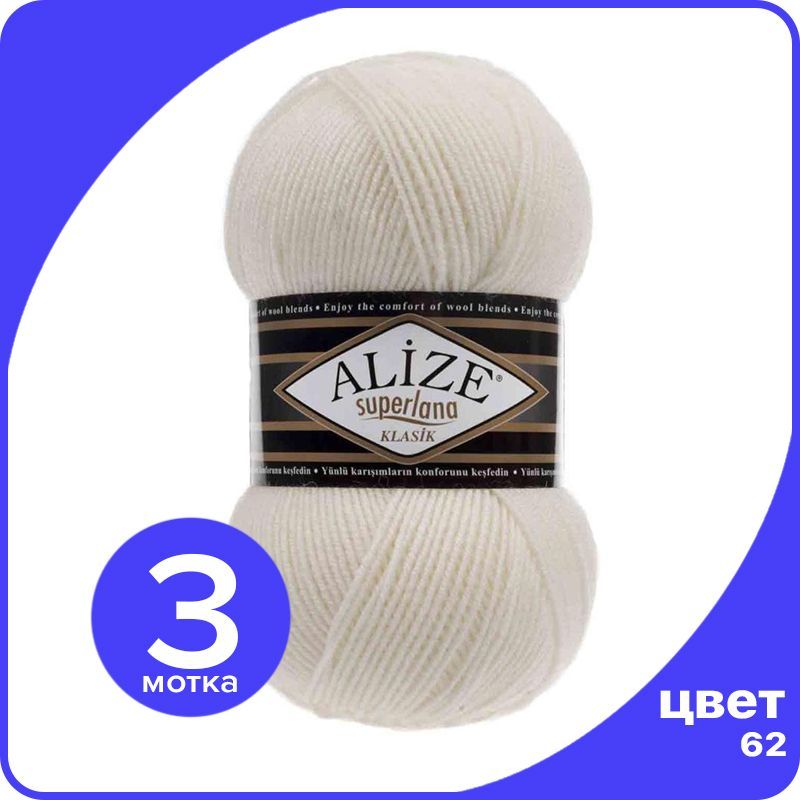 

Пряжа для вязания Alize Superlana Klasik 3 шт - 62 (Молочный) - 100гр x 280м / Ализе Супер, Белый, ASK_SUPERLANAKLASIK_klubok.club_3