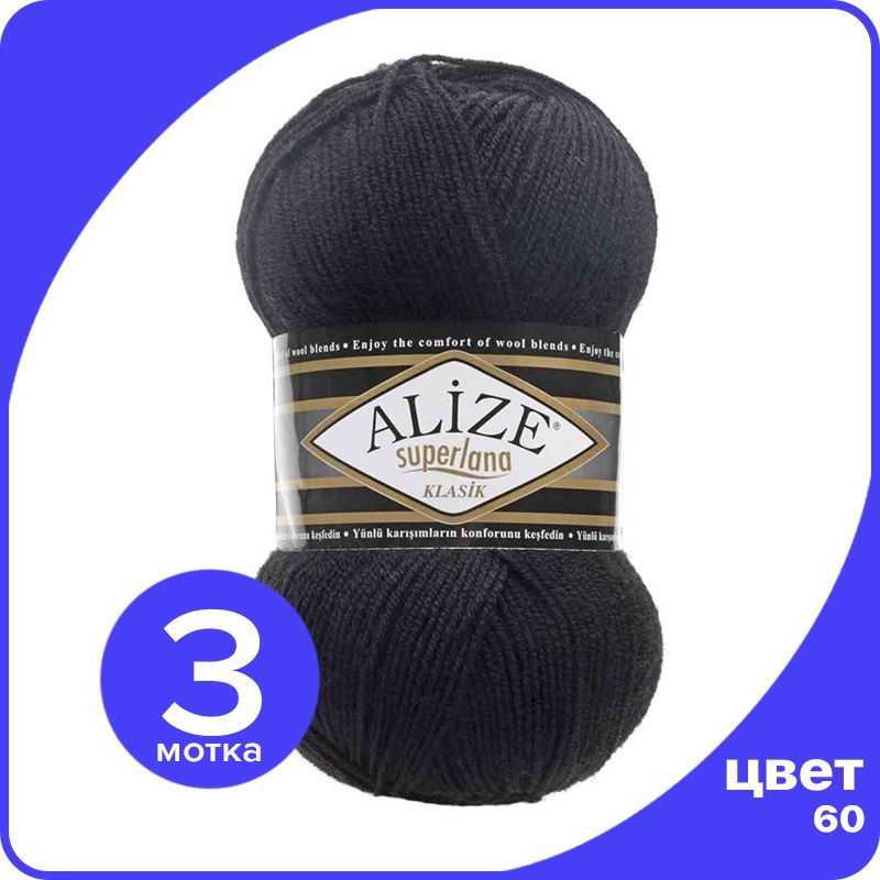 

Пряжа для вязания Alize Superlana Klasik 3 шт - 60 (Черный) - 100гр x 280м / Ализе Суперла, ASK_SUPERLANAKLASIK_klubok.club_3