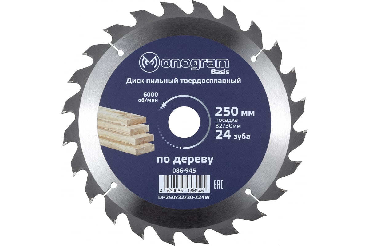 MONOGRAM Диск пильный твердосплавный Basis 250х3230мм, 24 зуба по дереву, ДСП, продольн. п твердосплавный пильный диск monogram