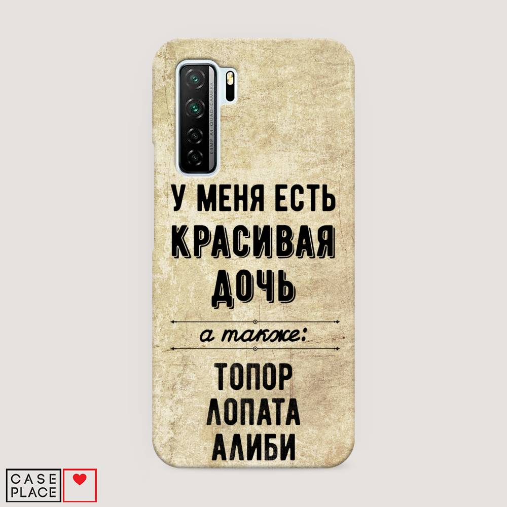 

Чехол Awog "Красивая дочь" для Huawei P40 lite 5G, 6103020-5