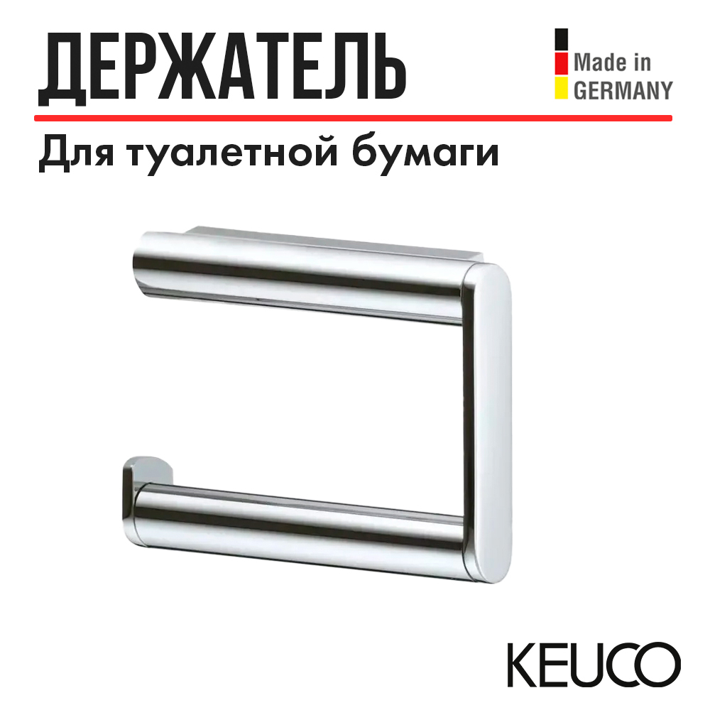 Держатель для туалетной бумаги Keuco PLAN, 14962010001, исполнение справа, хром