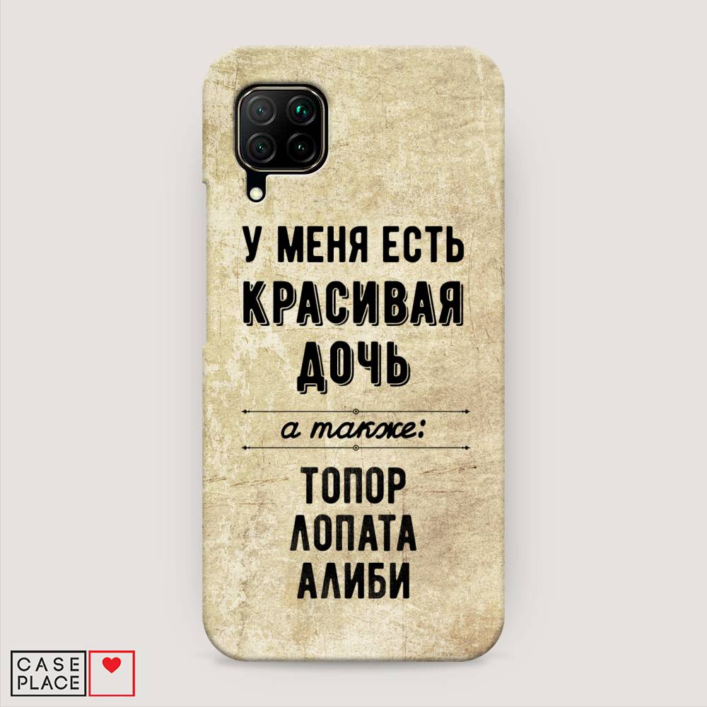 

Чехол Awog "Красивая дочь" для Huawei P40 Lite, 611620-5