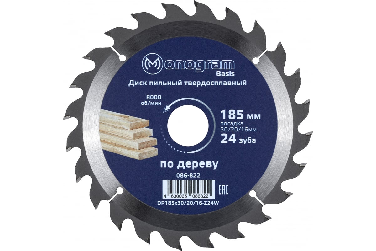 MONOGRAM Диск пильный твердосплавный Basis 185х302016мм, 24 зуба по дереву, ДСП, продольн.