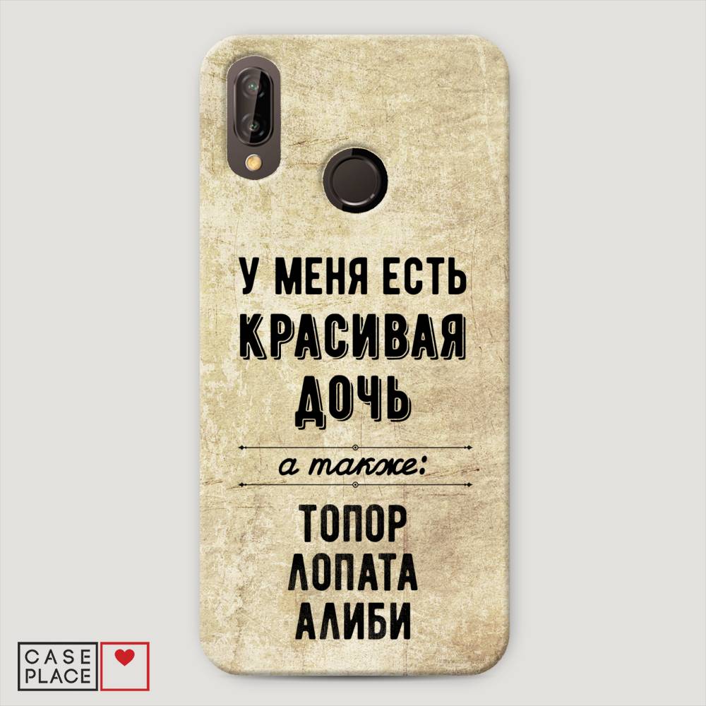 

Чехол Awog "Красивая дочь" для Huawei P20 Lite, 64420-5