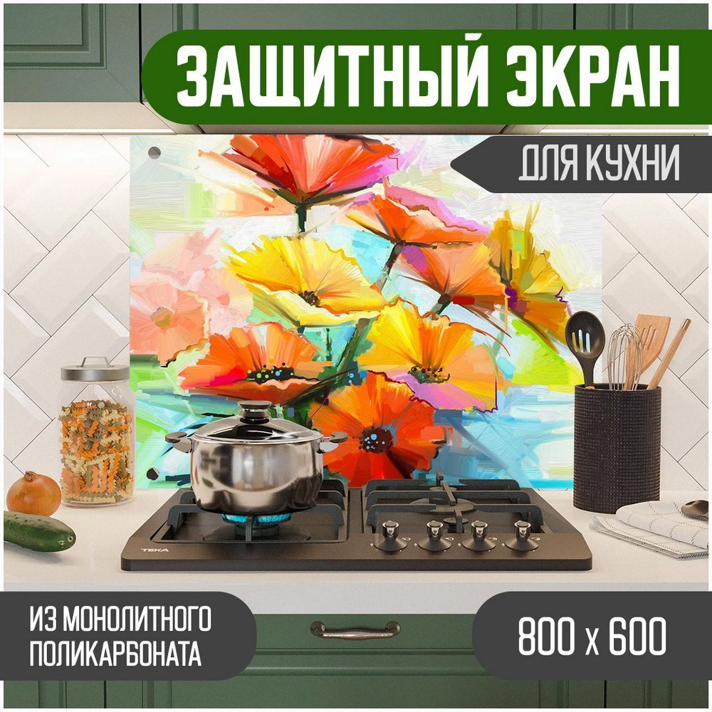 

Защитный экран для кухни Teslaplast Цветы с УФ-печатью 800-041, Желтый, ЗЭ-Цветы-800-041