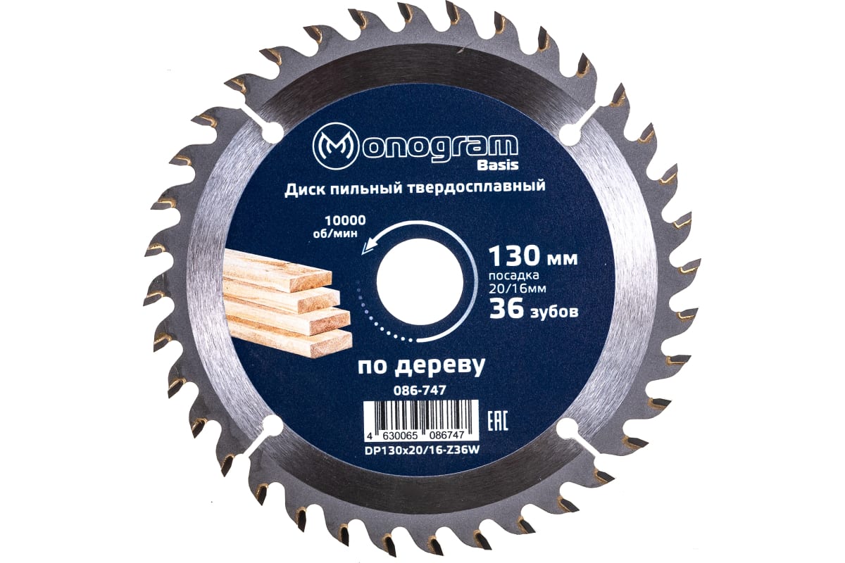 MONOGRAM Диск пильный твердосплавный Basis 130х2016мм, 36 зубов по дереву, ДСП, поперечн.