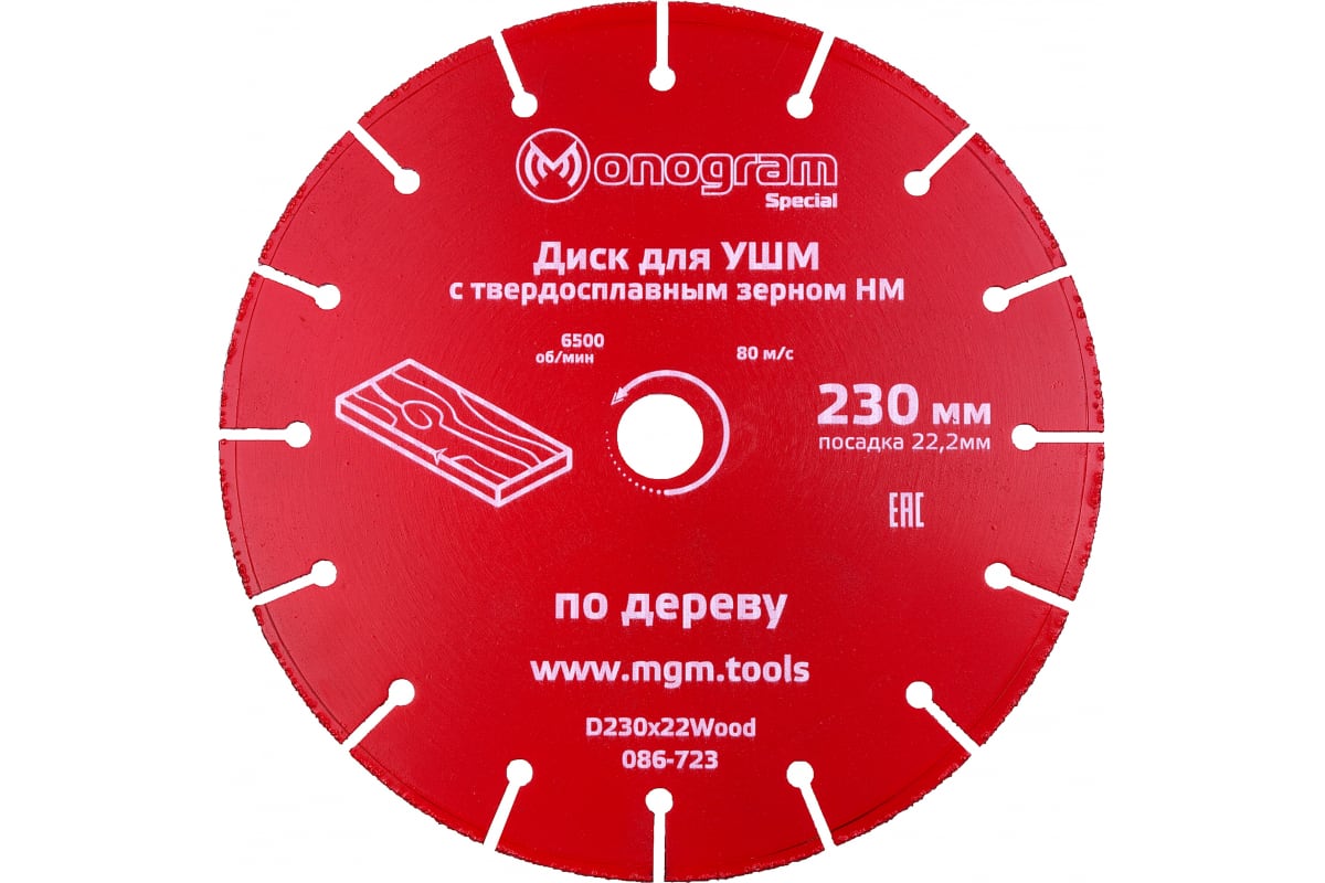 MONOGRAM Диск для УШМ по дереву Special 230х22мм, с зерном HM 1шт monogram диск пильный твердосплавный special 216х30мм 48 зубов по дереву дсп поперечн