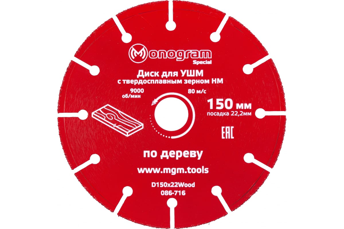 фото Monogram диск для ушм по дереву special 150х22мм, с зерном hm 1шт