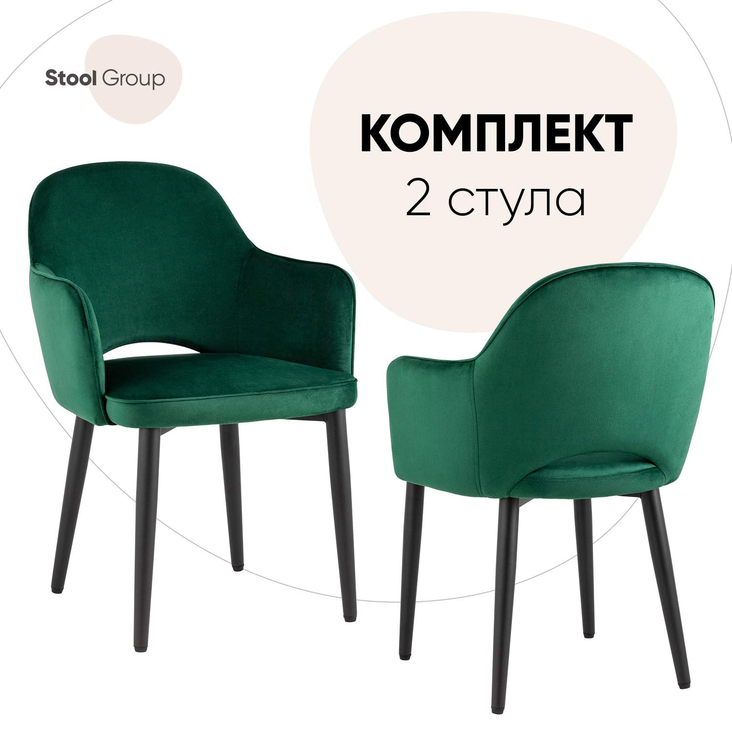 

Стулья Венера NEW NP комплект 2 шт Stool Group велюр изумрудный, Венера NEW_NP