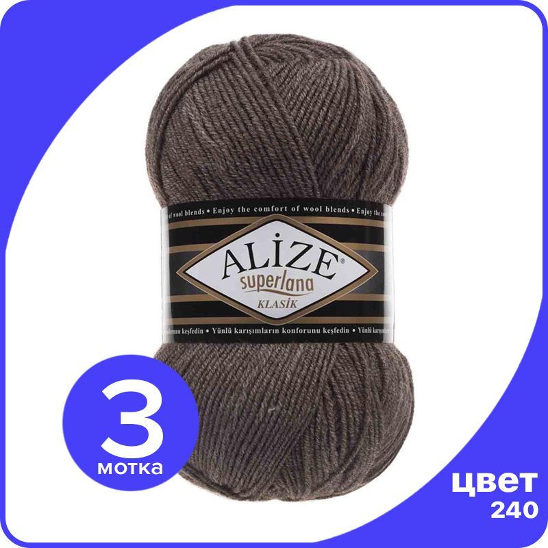 

Пряжа для вязания Alize Superlana Klasik 3 шт - 240 (Коричневый меланж) - 100гр x 280м / А, ASK_SUPERLANAKLASIK_klubok.club_3