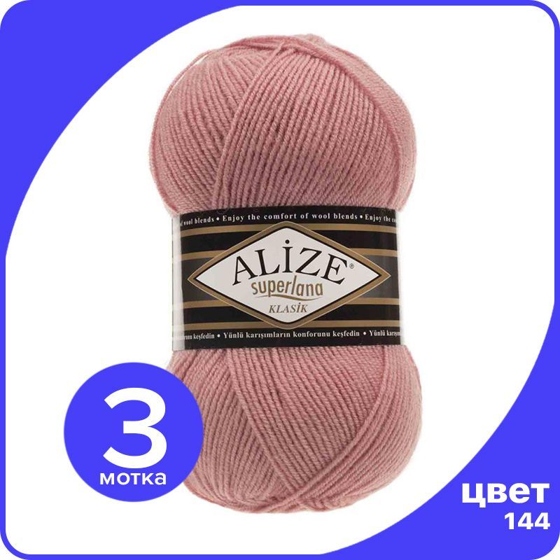 

Пряжа для вязания Alize Superlana Klasik 3 шт - 144 (Темная пудра) - 100гр x 280м / Ализе, Розовый, ASK_SUPERLANAKLASIK_klubok.club_3