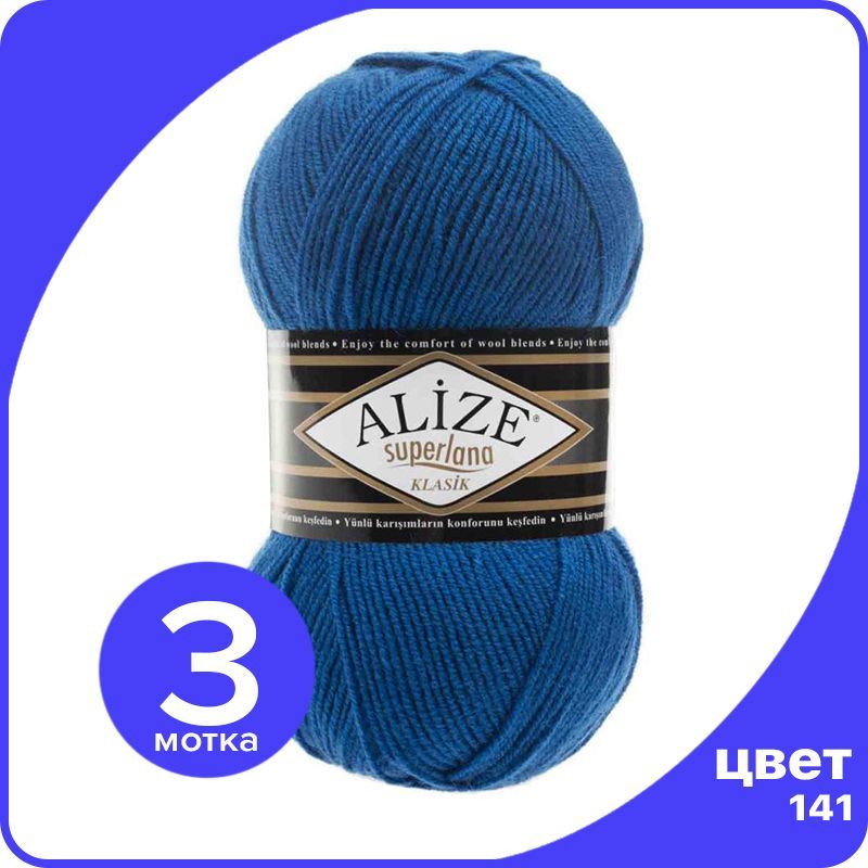 

Пряжа для вязания Alize Superlana Klasik 3 шт - 141 (Василек) - 100гр x 280м / Ализе Супер, Синий, ASK_SUPERLANAKLASIK_klubok.club_3