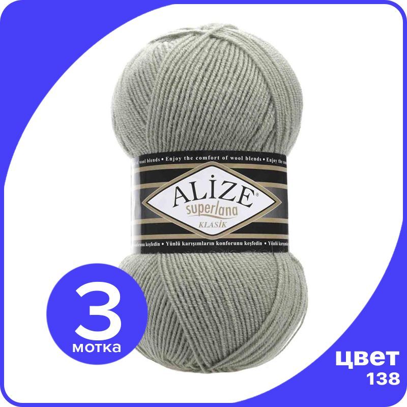 

Пряжа для вязания Alize Superlana Klasik 3 шт - 138 (Зеленый миндаль) - 100гр x 280м / Али, ASK_SUPERLANAKLASIK_klubok.club_3