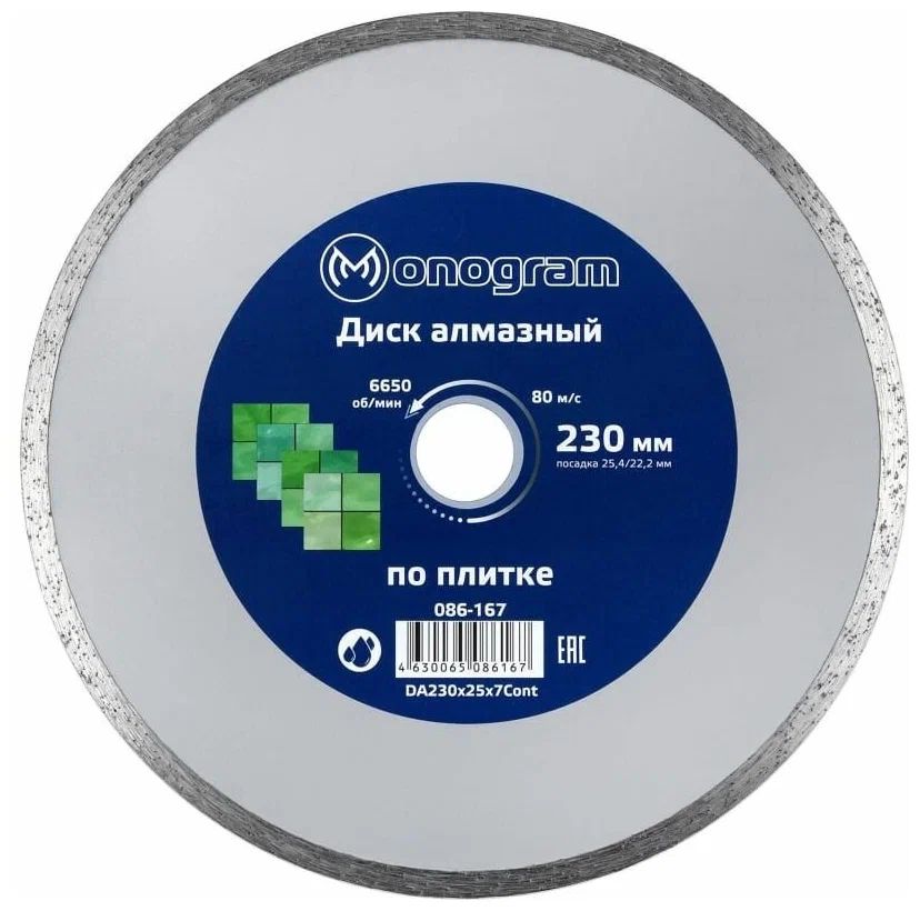 MONOGRAM 086167 Диск алмазный несегментный Basis 230х25,422x7мм по облицовочной плитке. 1ш