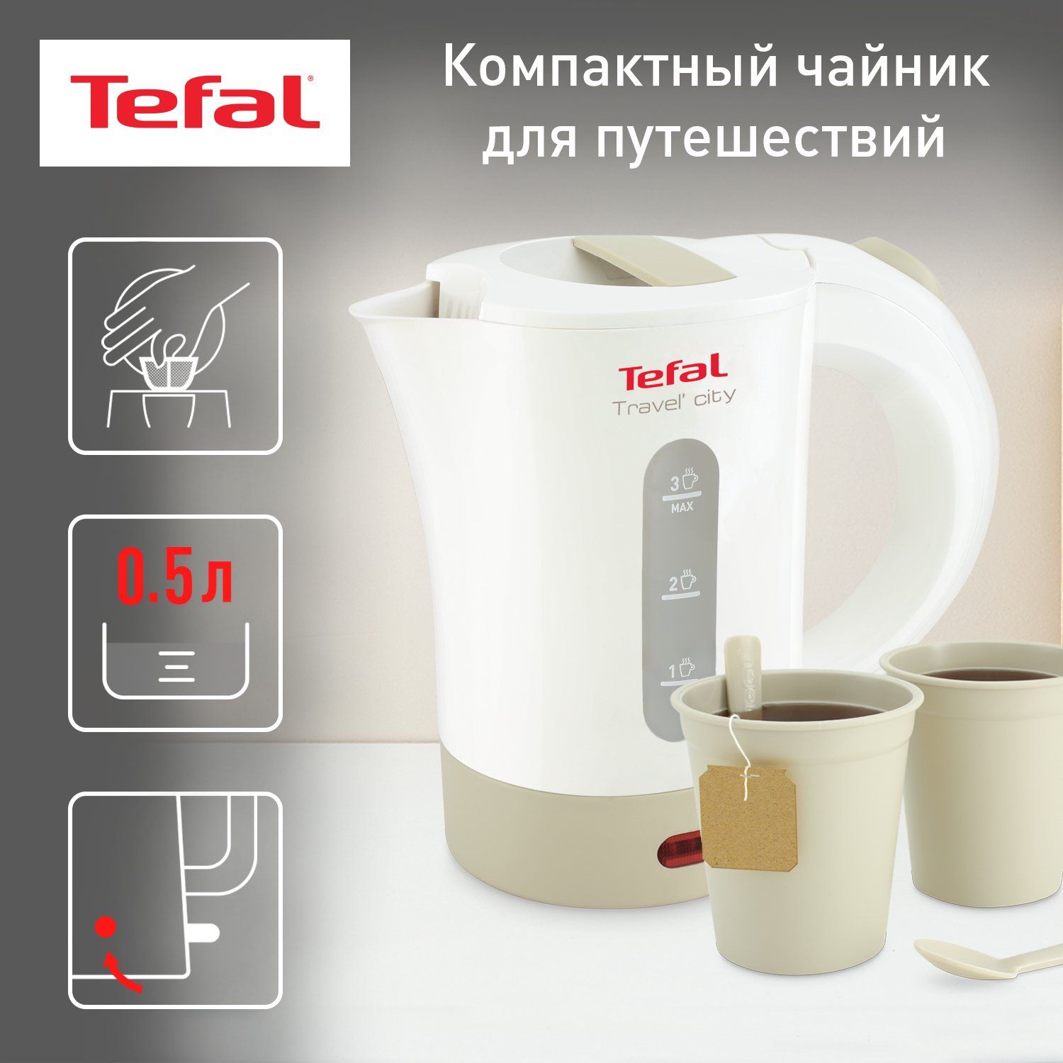 Чайник электрический Tefal Travel' City KO120130, 0.5 л, белый/бежевый travel bagpack 60l 65 27 34cm белый