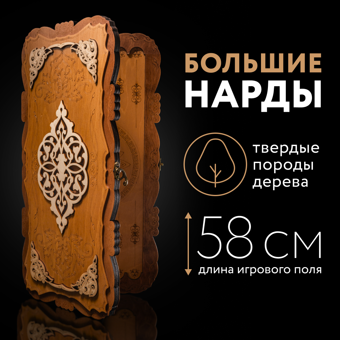 Нарды деревянные большие подарочные NARDABAR