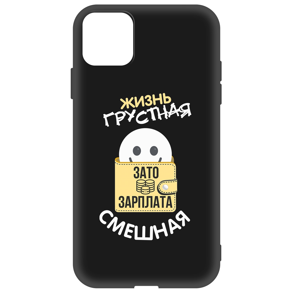 

Чехол-накладка Krutoff Soft Case Жизнь грустная для iPhone 11 черный